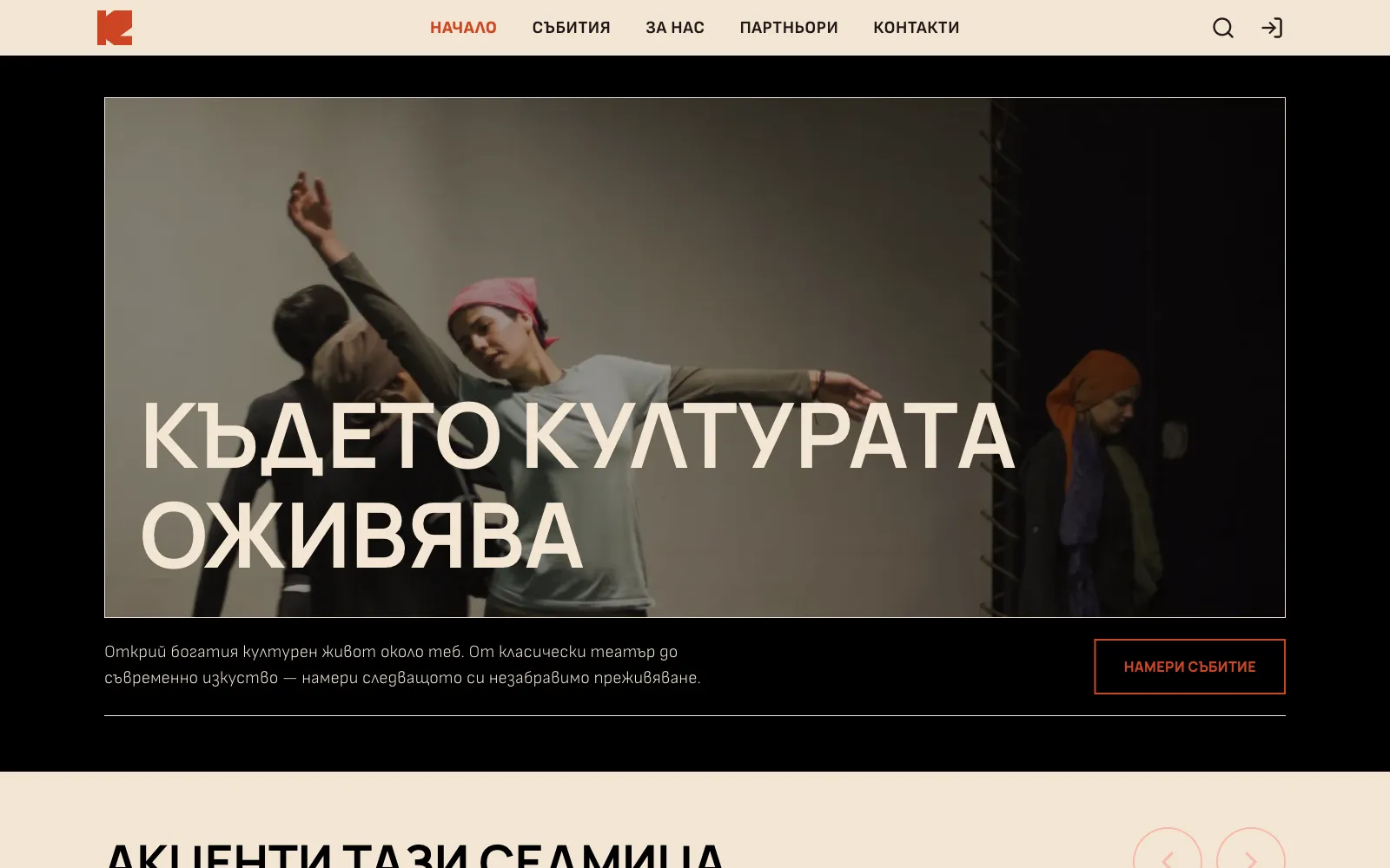 Kurator, a cultural events platform for Bulgaria with an AI event crawler. Built by RapidMVP.